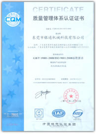 ISO9001：2008国际质量管理体系认证